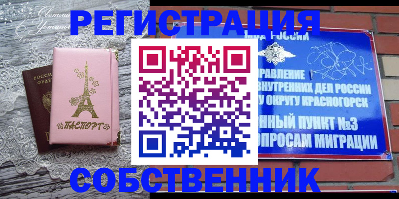 прописка законно в Мариинске
