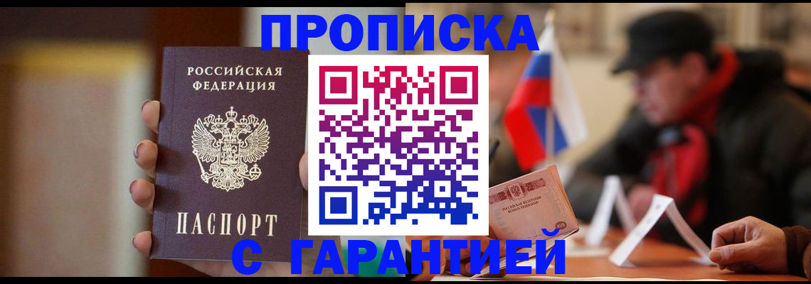 временная регистрация в квартире в Мариинске