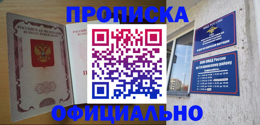 прописка штамп в Мариинске