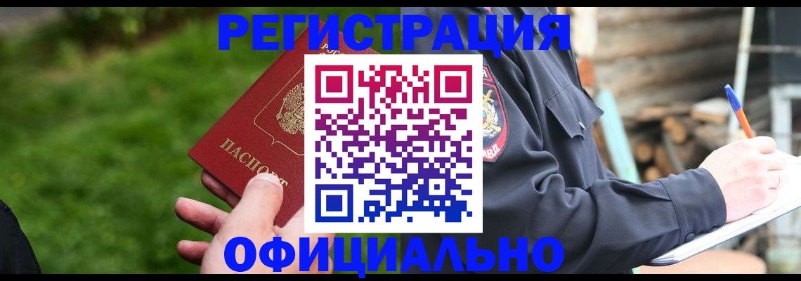 временная регистрация надежно в Мариинске