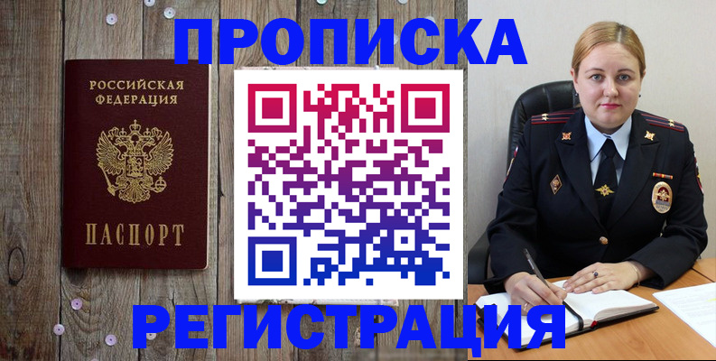 временная регистрация купить в Мариинске