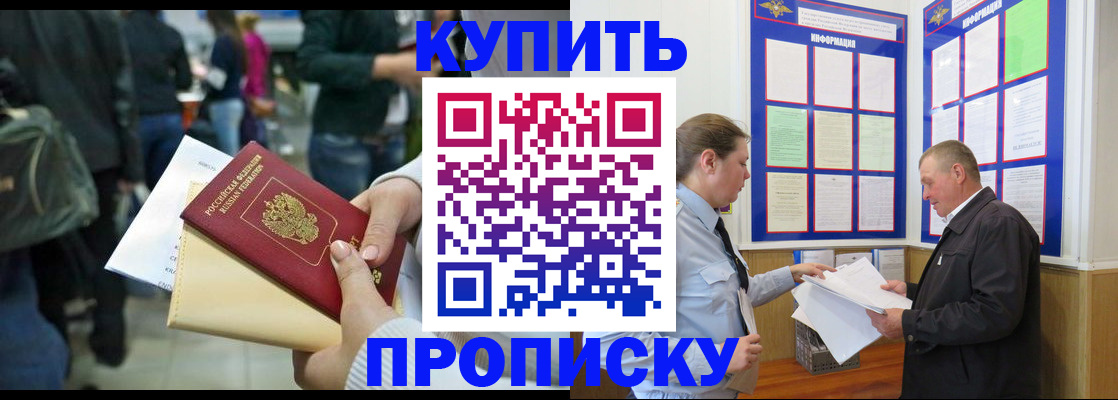 временная регистрация в квартире в Мариинске
